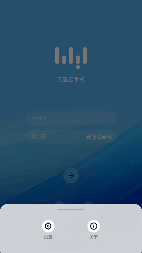 无影云手机截图4