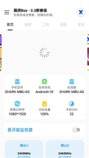 hz888top画质助手截图2