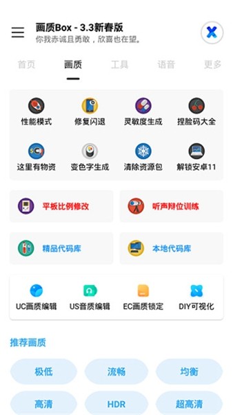 hz888top画质助手截图3