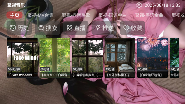 聚视音乐截图5