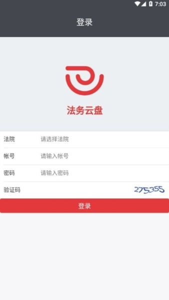 法务云盘截图3