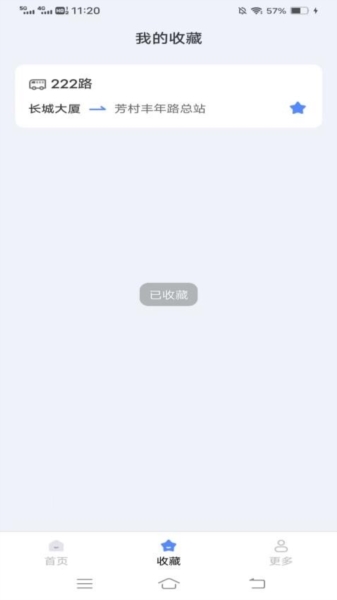 指尖公交截图2