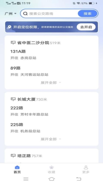 指尖公交截图3