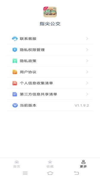 指尖公交截图1