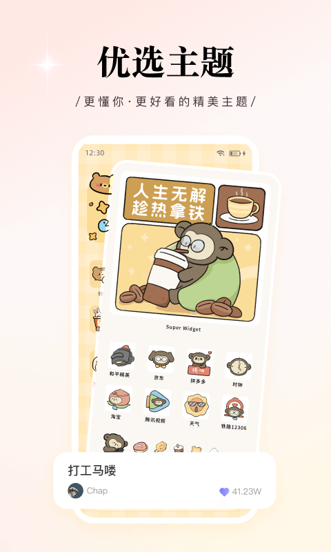 WidgetPro小组件截图4