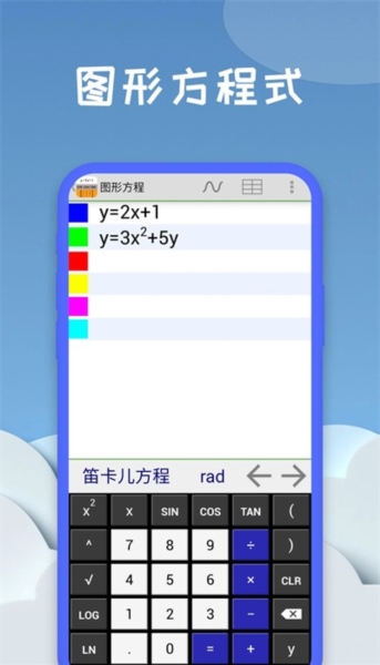 图形计算器截图2