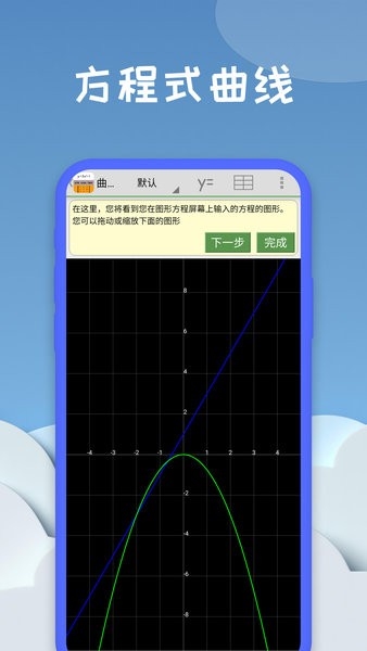 图形计算器截图1