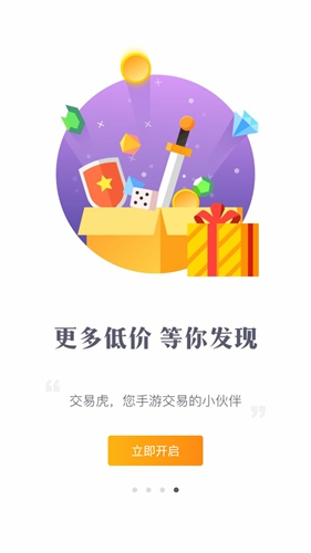 交易虎手游交易平台截图1