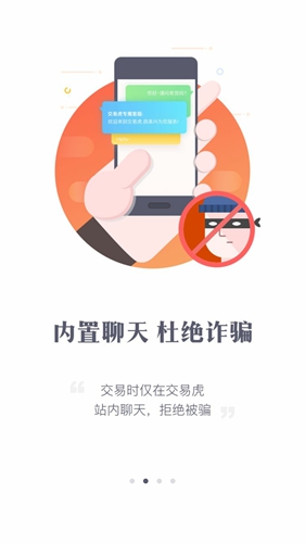 交易虎手游交易平台截图3