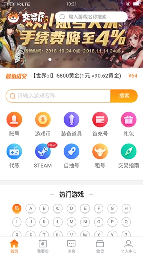 交易虎手游交易平台截图5