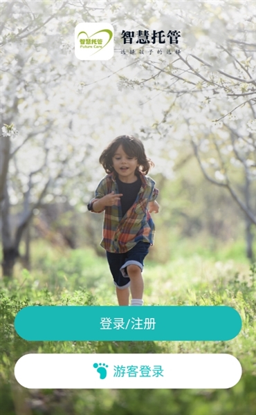 智慧托管校园平台截图1