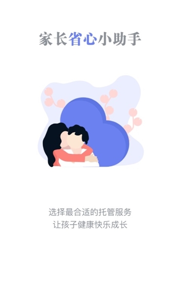 智慧托管校园平台截图3