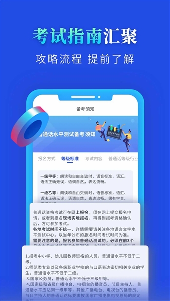 普通话成绩查询截图1