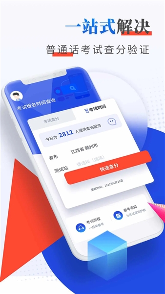 普通话成绩查询截图4