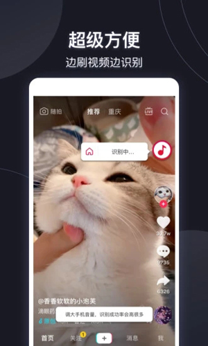 短视频音乐识别助手截图2