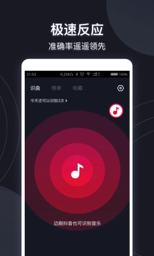 短视频音乐识别助手截图3
