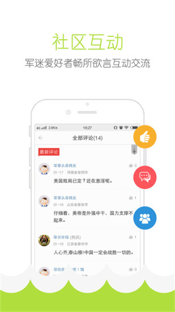 军事头条新闻截图1