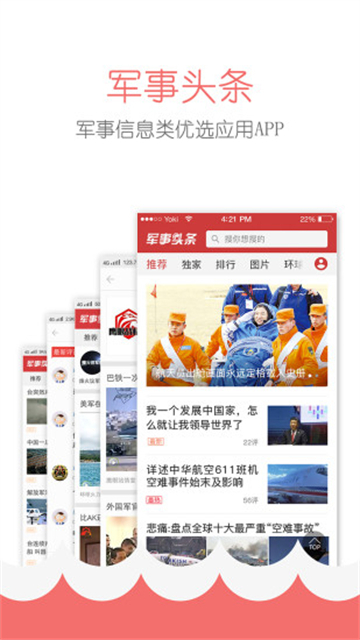 军事头条新闻截图2