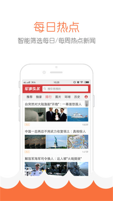 军事头条新闻截图3