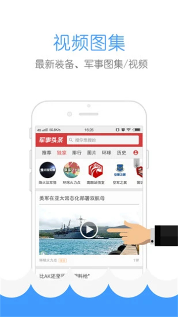 军事头条新闻截图4