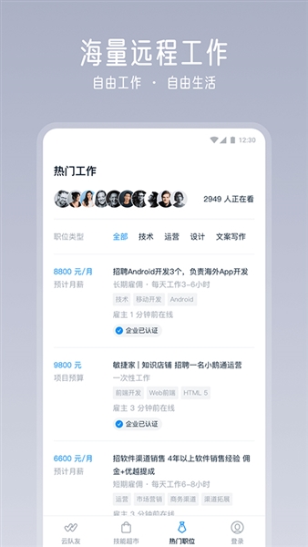 云队友远程工作平台截图2