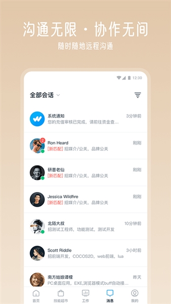 云队友远程工作平台截图4