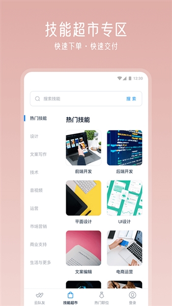 云队友远程工作平台截图3