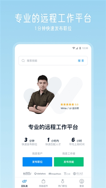 云队友远程工作平台截图5