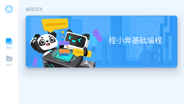 慧编程社区游戏截图3