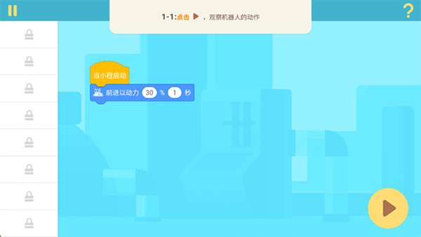 慧编程社区游戏截图2