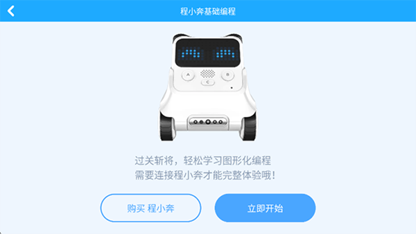 慧编程社区游戏截图5