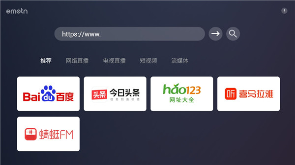 emotn browser浏览器截图1