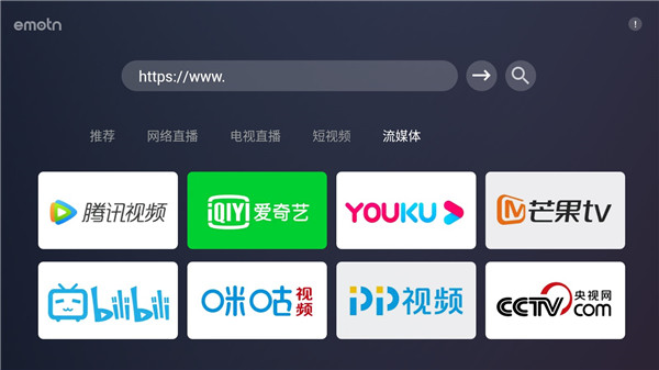 emotn browser浏览器截图3