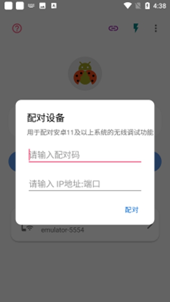 比亚迪无线adb开关安装包截图2