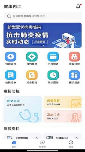 健康内江截图1