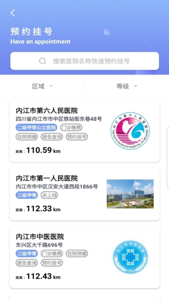 健康内江截图3