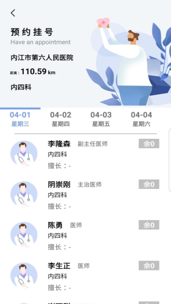 健康内江截图2