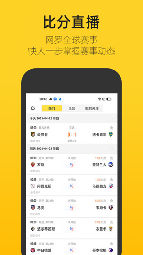 赛酷体育直播截图4