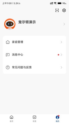 宠尔顿宠物管理截图5