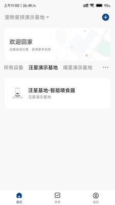 宠尔顿宠物管理截图3