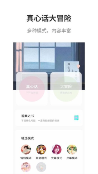 真心话大冒险多人游戏截图1