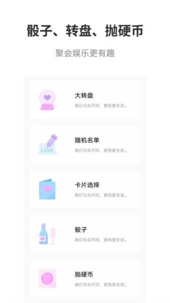 真心话大冒险多人游戏截图3