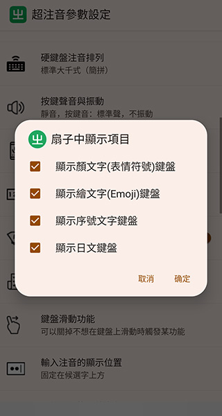 超注音输入法截图2