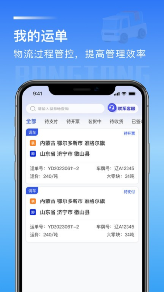 荣煤宝司机平台截图2