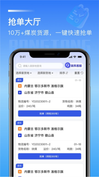 荣煤宝司机平台截图4