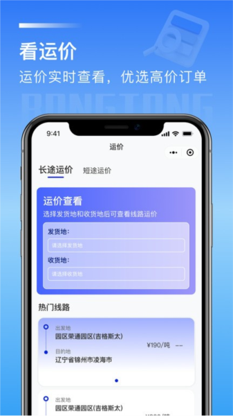 荣煤宝司机平台截图3