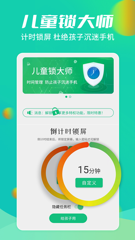 儿童锁大师截图1