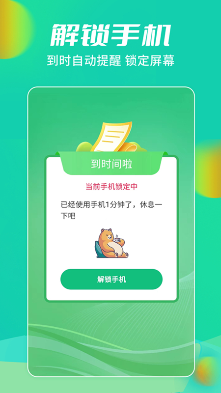 儿童锁大师截图2
