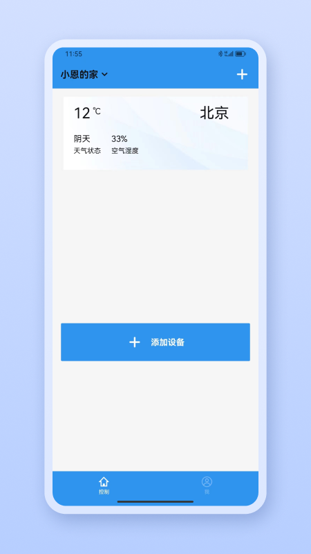 恩博力智家截图1