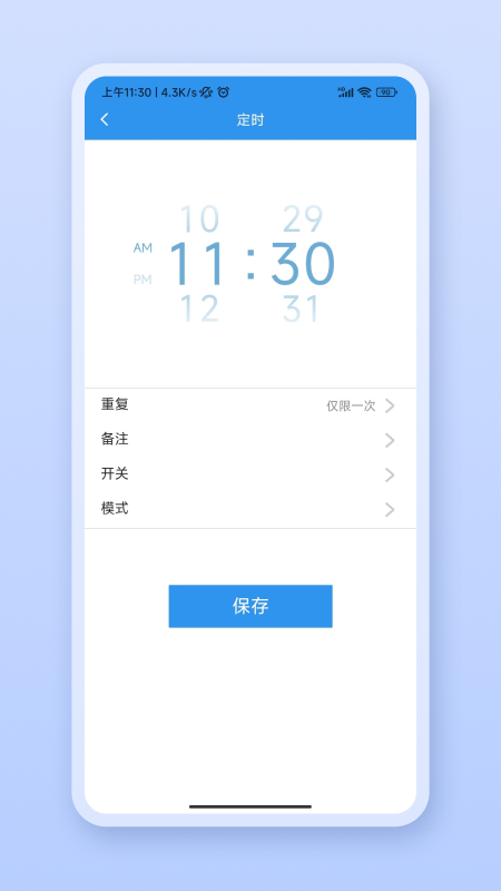 恩博力智家截图2